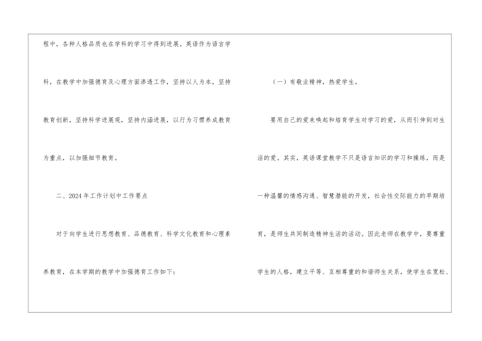 英语学科德育工作计划_第2页