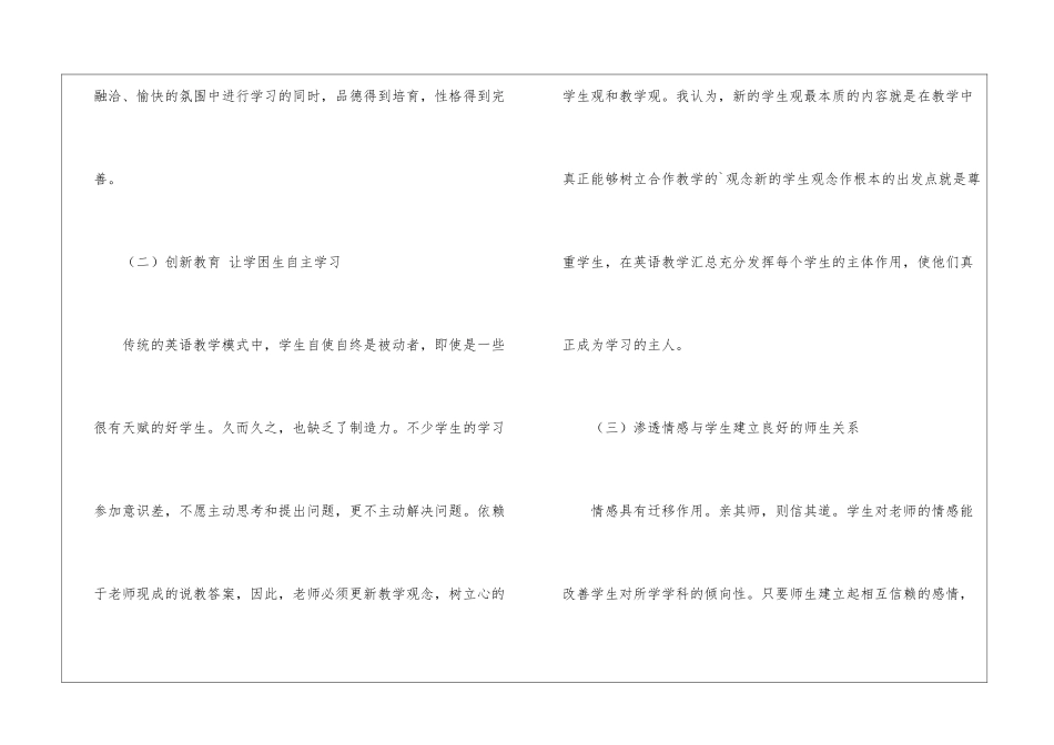 英语学科德育工作计划_第3页