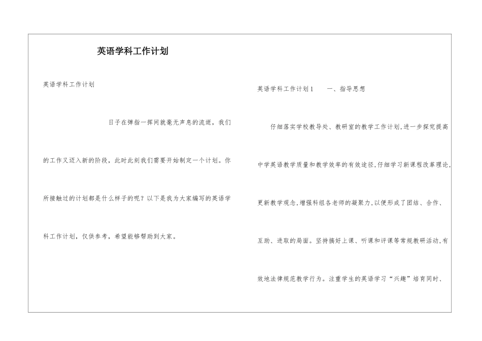 英语学科工作计划_第1页