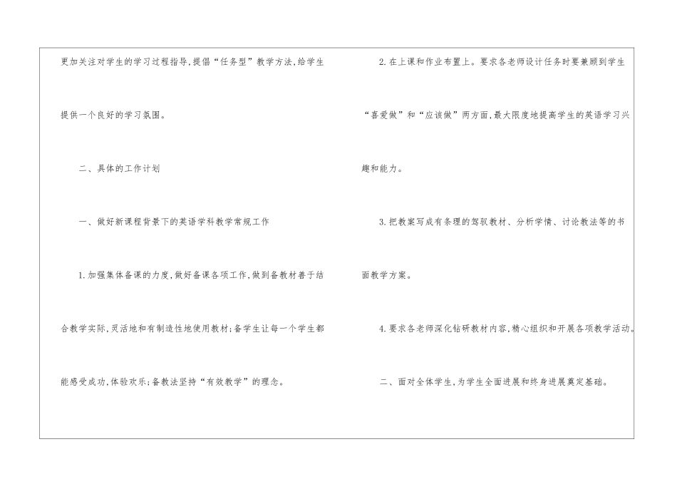 英语学科工作计划_第2页