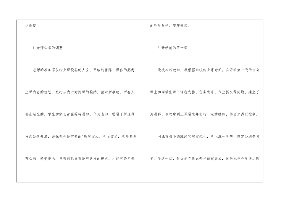 英语学科线上教学总结_第2页