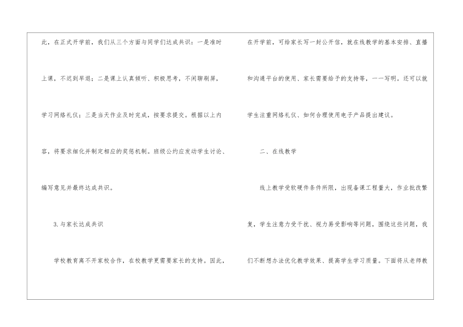 英语学科线上教学总结_第3页