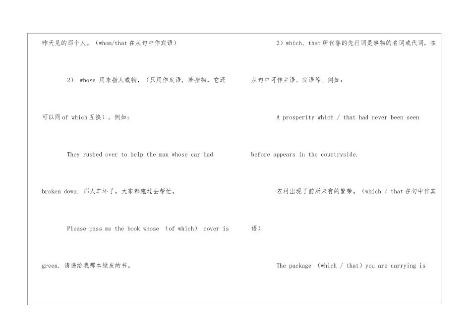 英语定语从句知识和用法概述_第2页