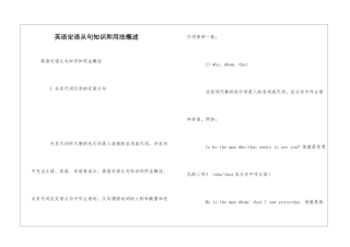 英语定语从句知识和用法概述
