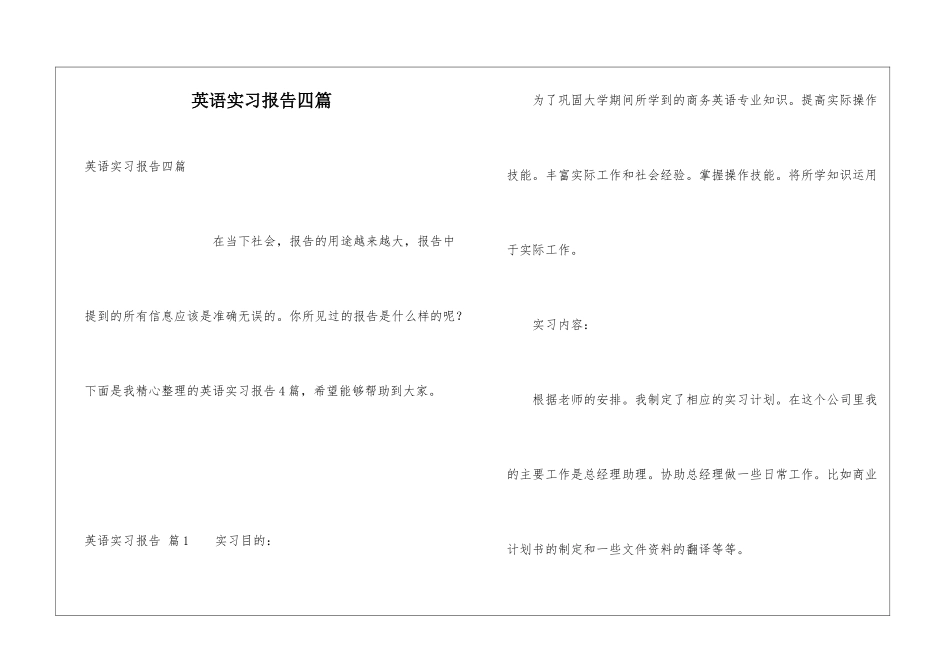 英语实习报告四篇_第1页