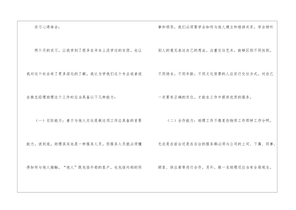 英语实习报告四篇_第2页