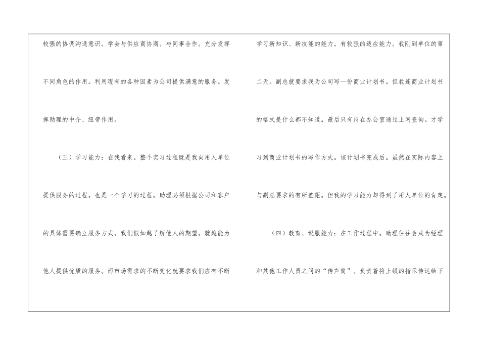 英语实习报告四篇_第3页
