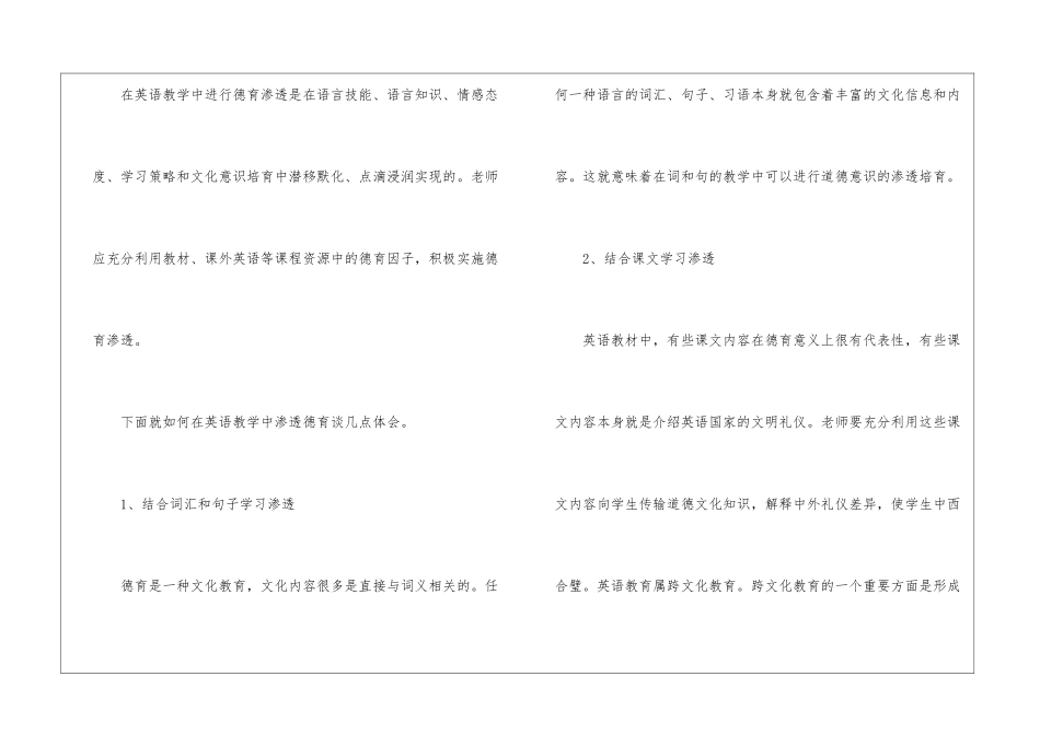 英语学科德育渗透心得体会_第2页