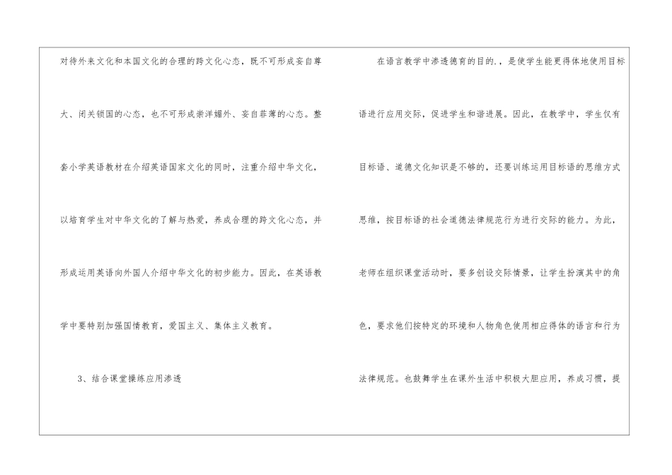 英语学科德育渗透心得体会_第3页
