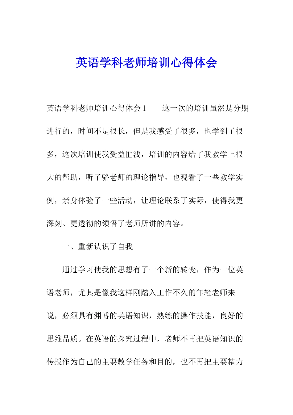 英语学科教师培训心得体会_第1页