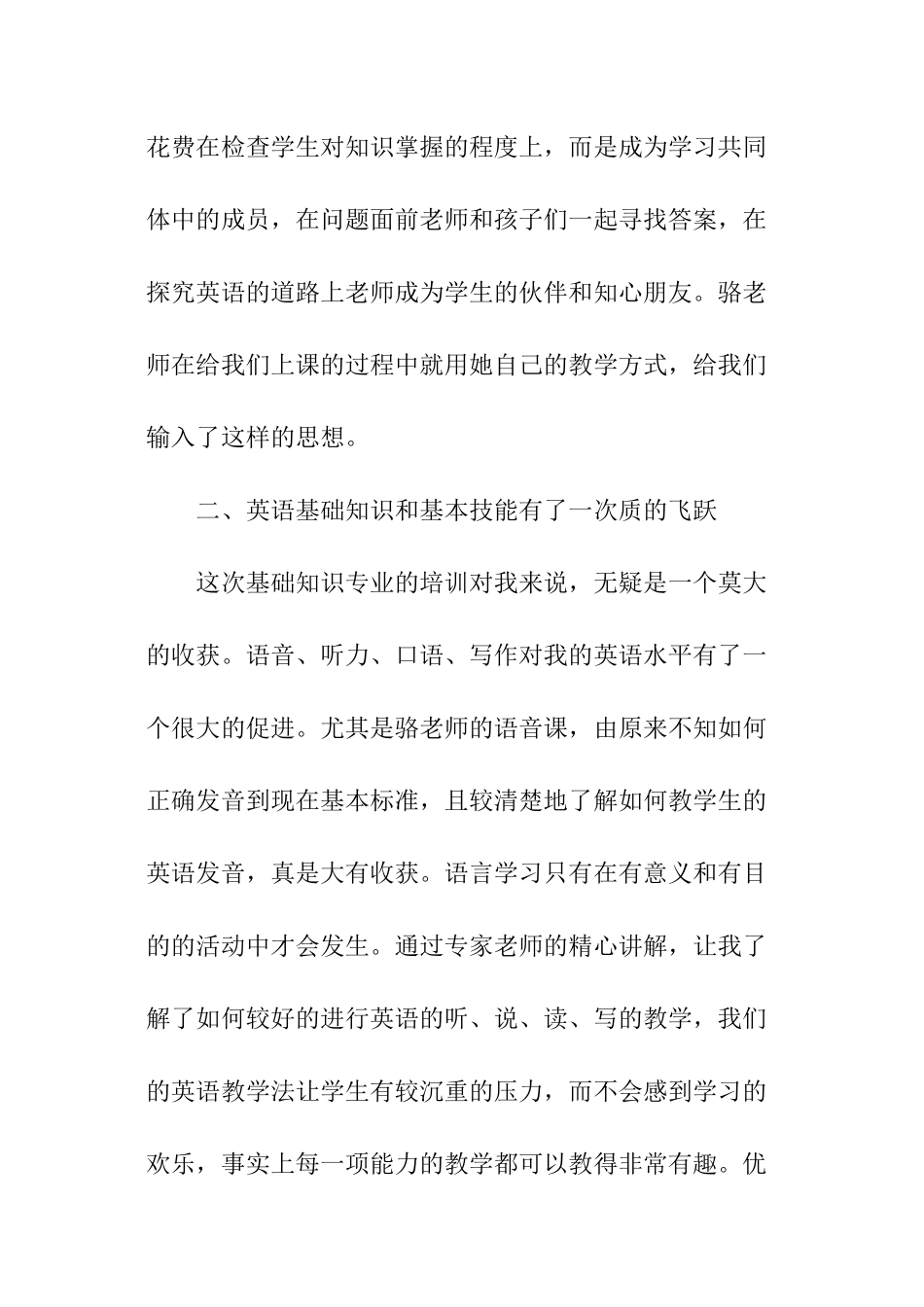 英语学科教师培训心得体会_第2页