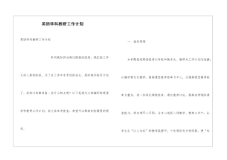 英语学科教研工作计划