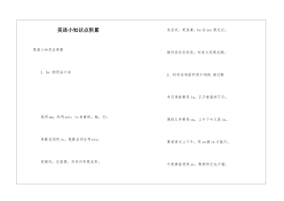 英语小知识点积累
