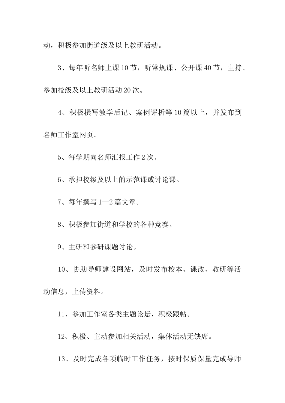 英语工作室学员成长工作计划_第2页