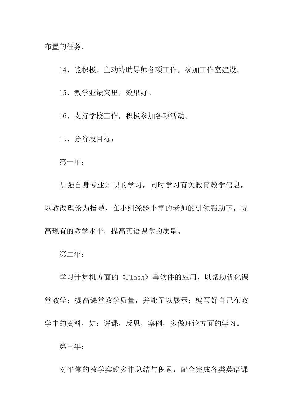 英语工作室学员成长工作计划_第3页