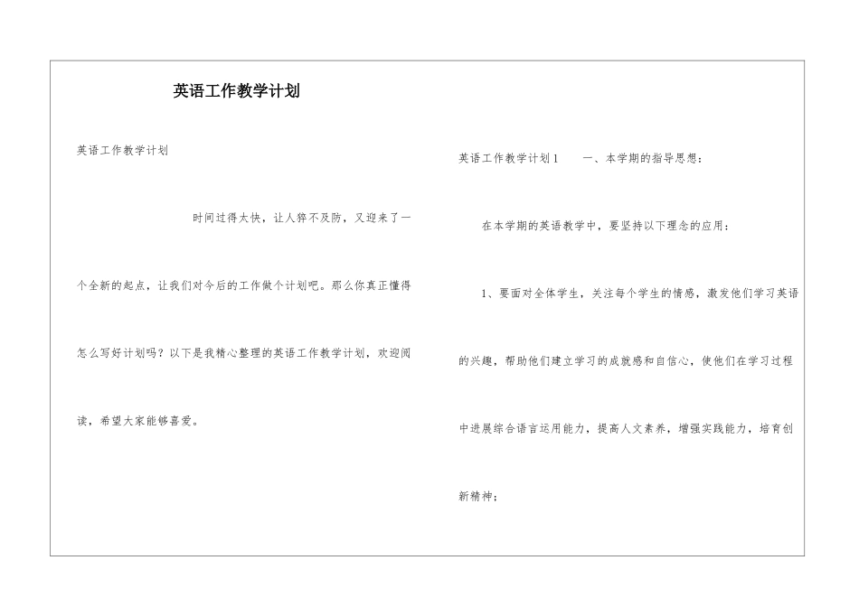 英语工作教学计划_第1页