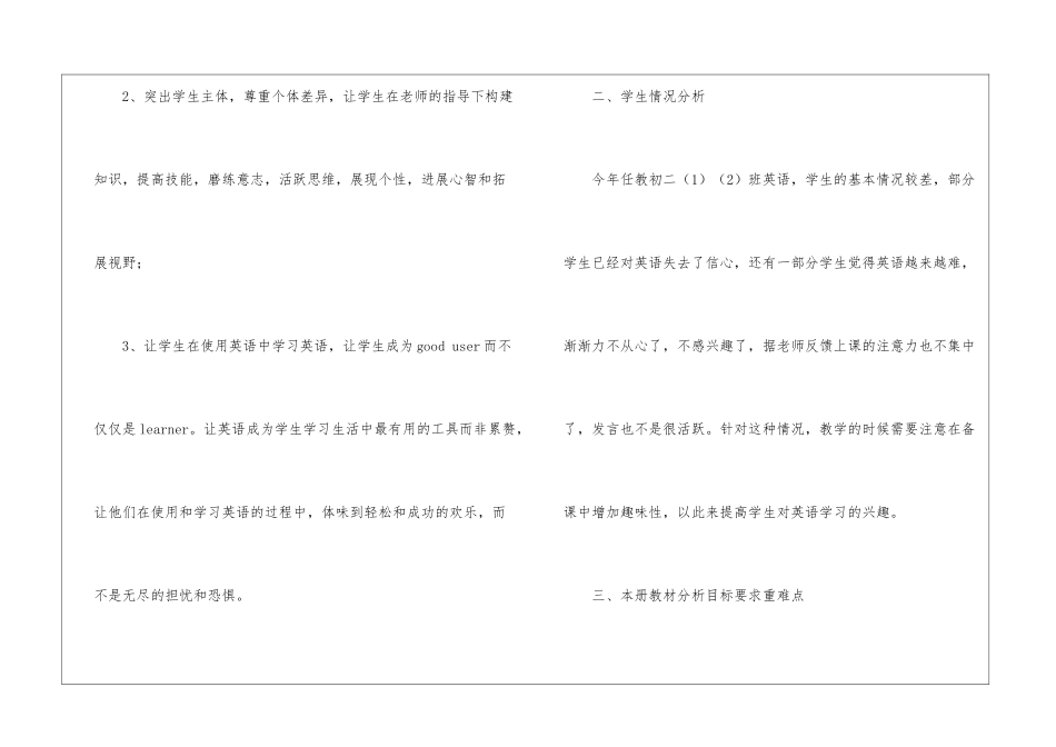 英语工作教学计划_第2页
