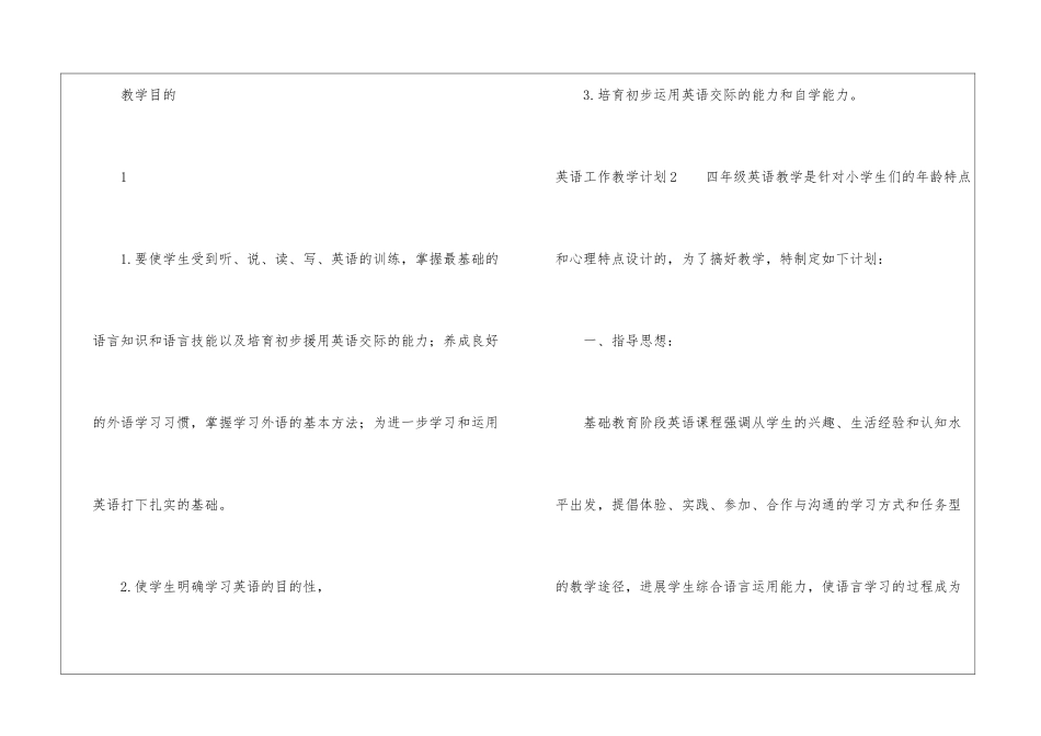 英语工作教学计划_第3页