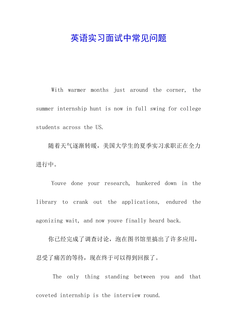 英语实习面试中常见问题_第1页