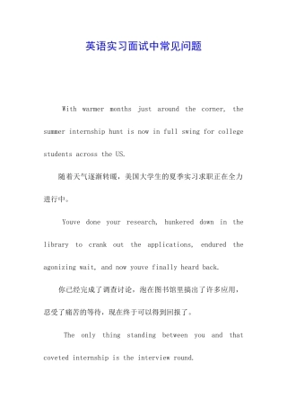 英语实习面试中常见问题