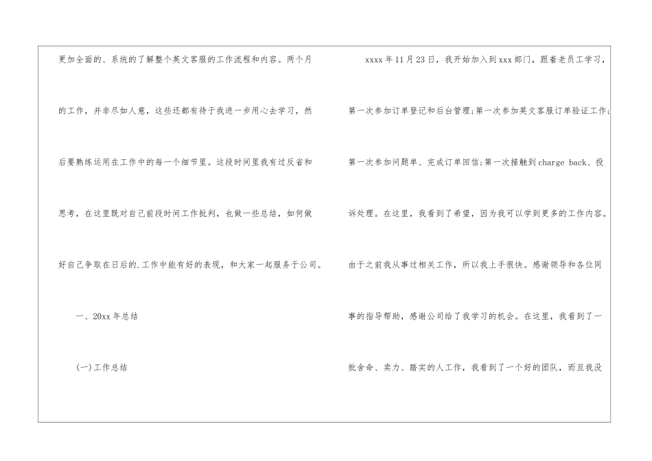 英语客服工作总结_第2页