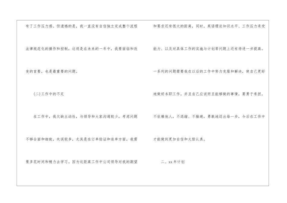 英语客服工作总结_第3页