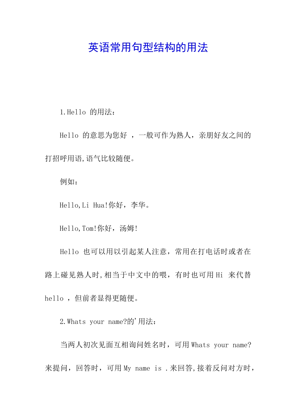 英语常用句型结构的用法_第1页