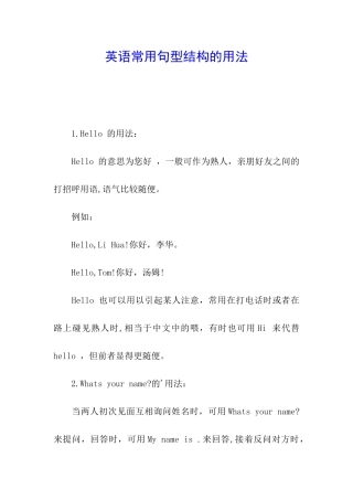 英语常用句型结构的用法