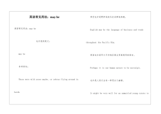 英语常见用法：may-be