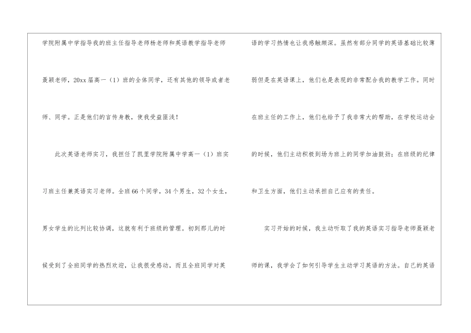 英语师范生实习总结_第2页