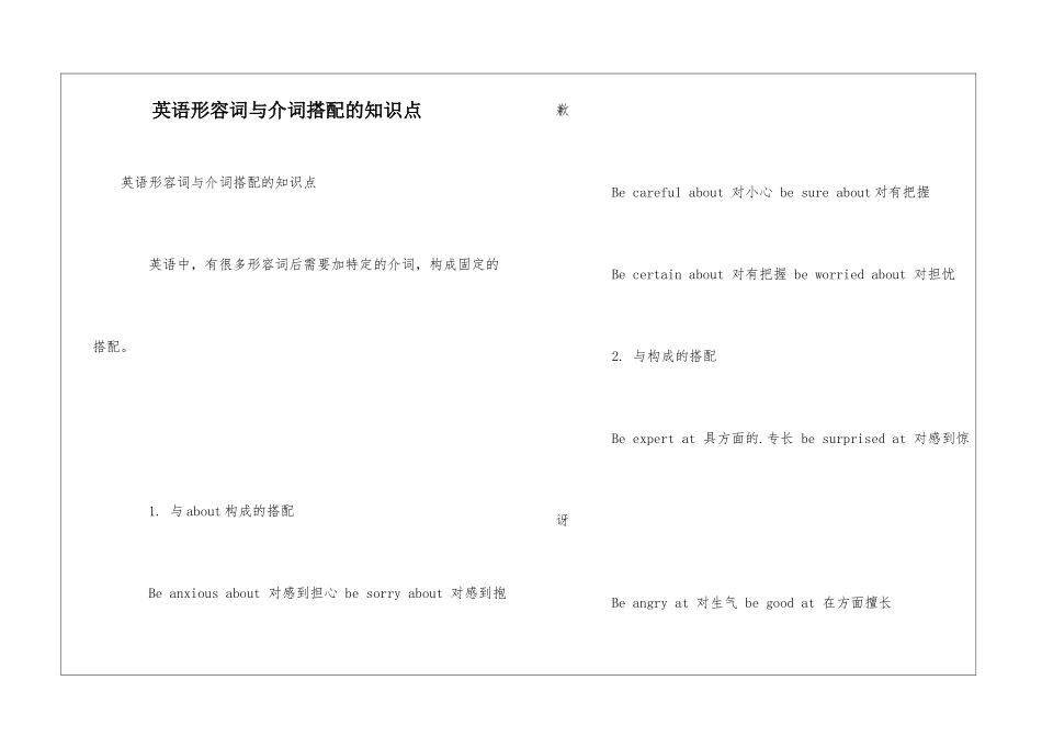 英语形容词与介词搭配的知识点_第1页