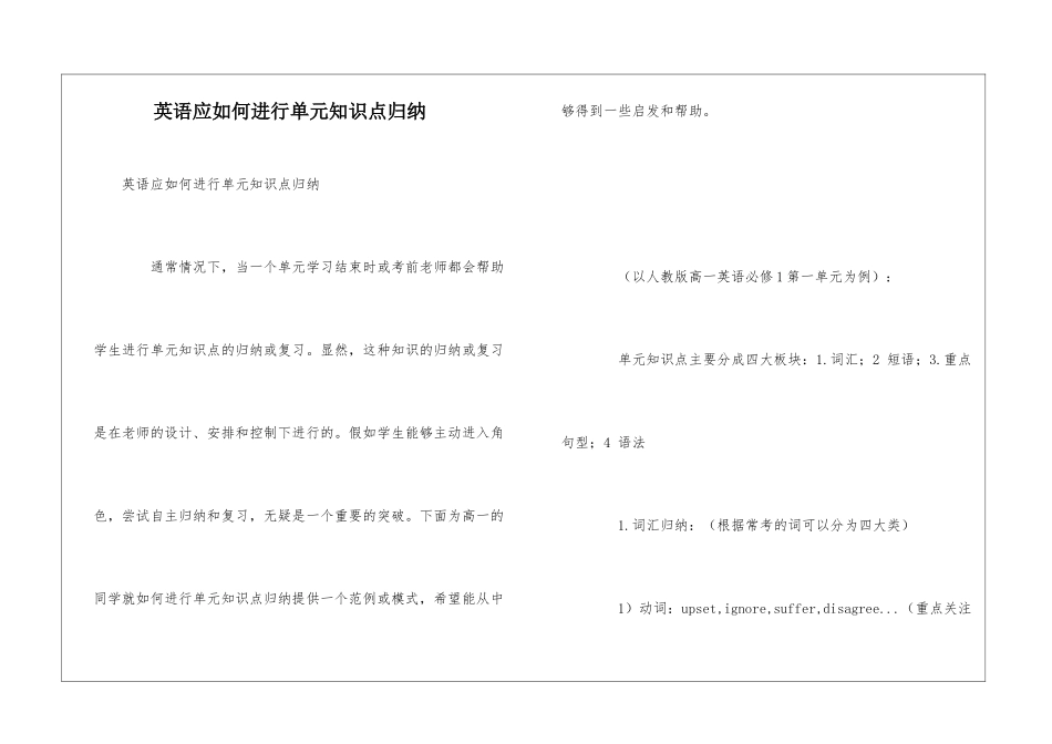 英语应如何进行单元知识点归纳_第1页
