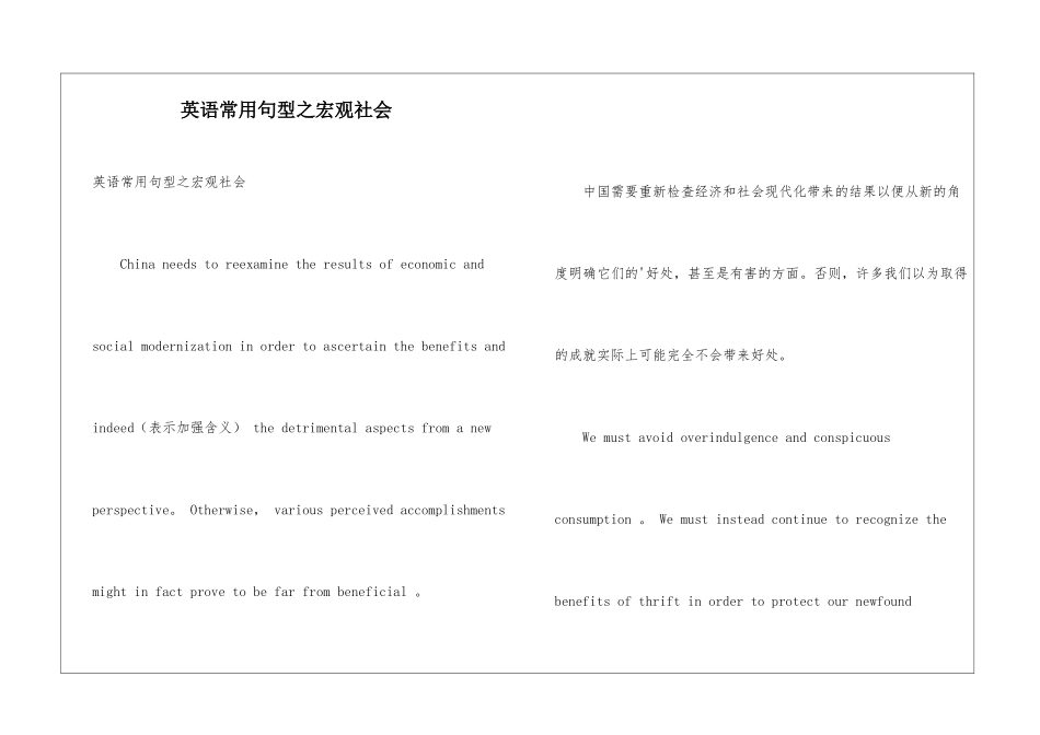 英语常用句型之宏观社会_第1页