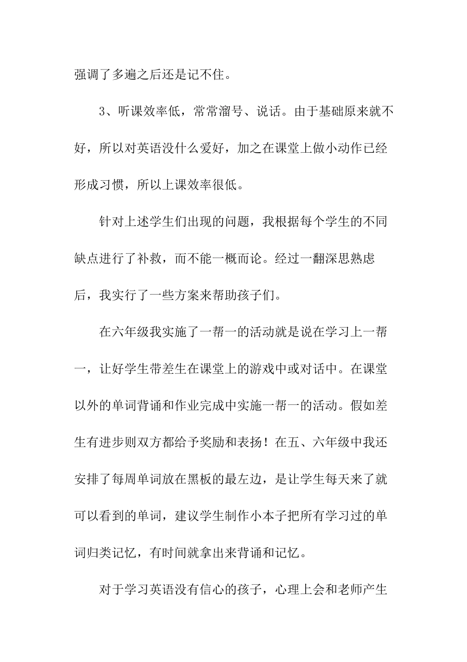 英语德育工作总结_第2页