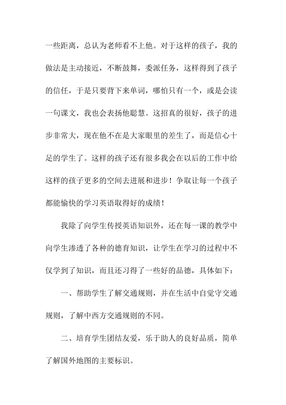 英语德育工作总结_第3页