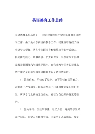 英语德育工作总结