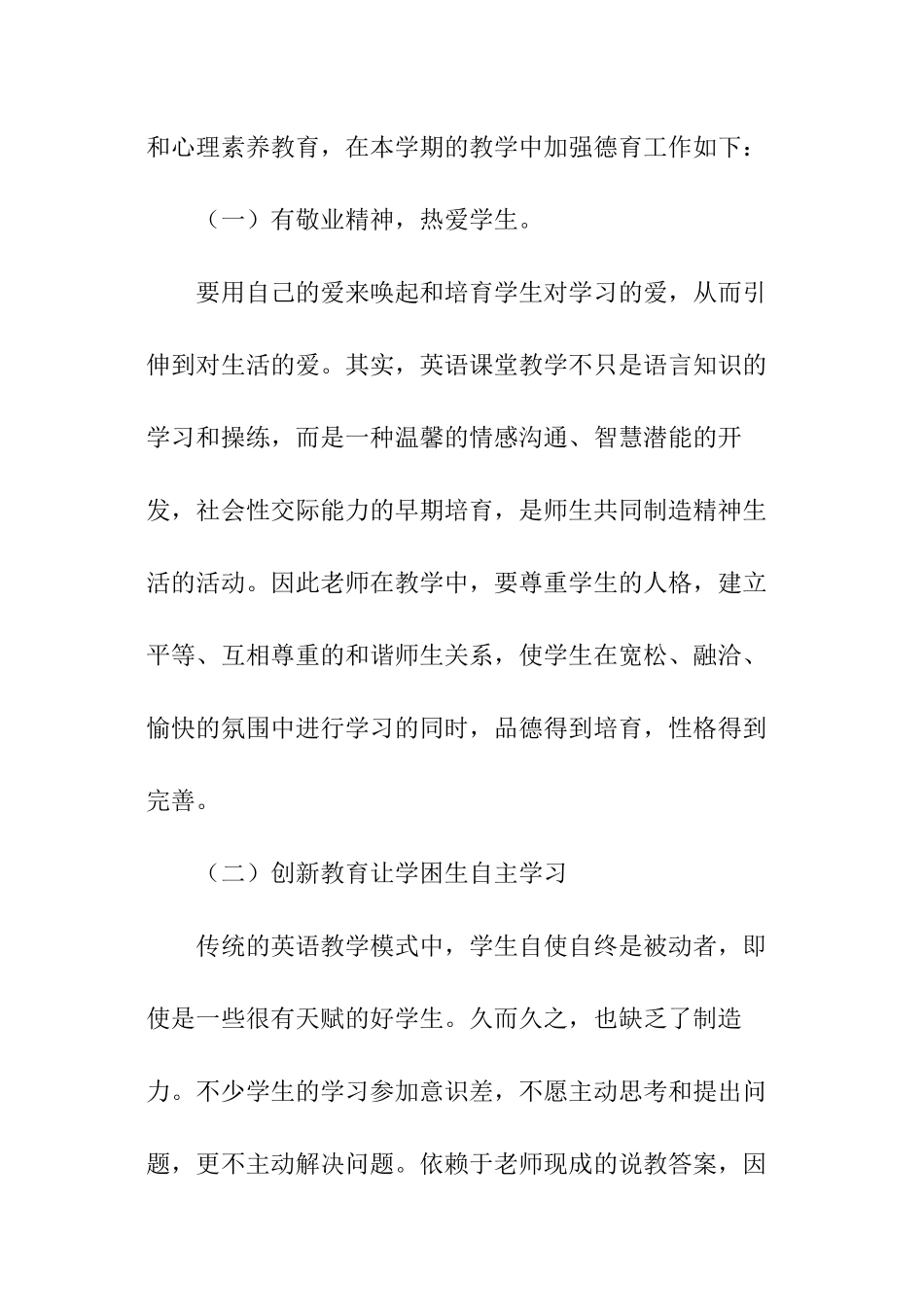 英语德育工作计划_第2页