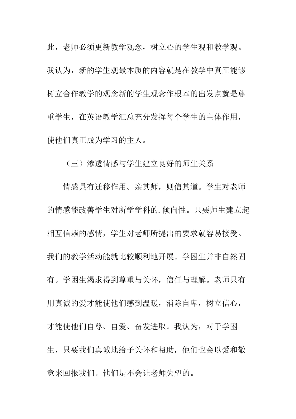 英语德育工作计划_第3页