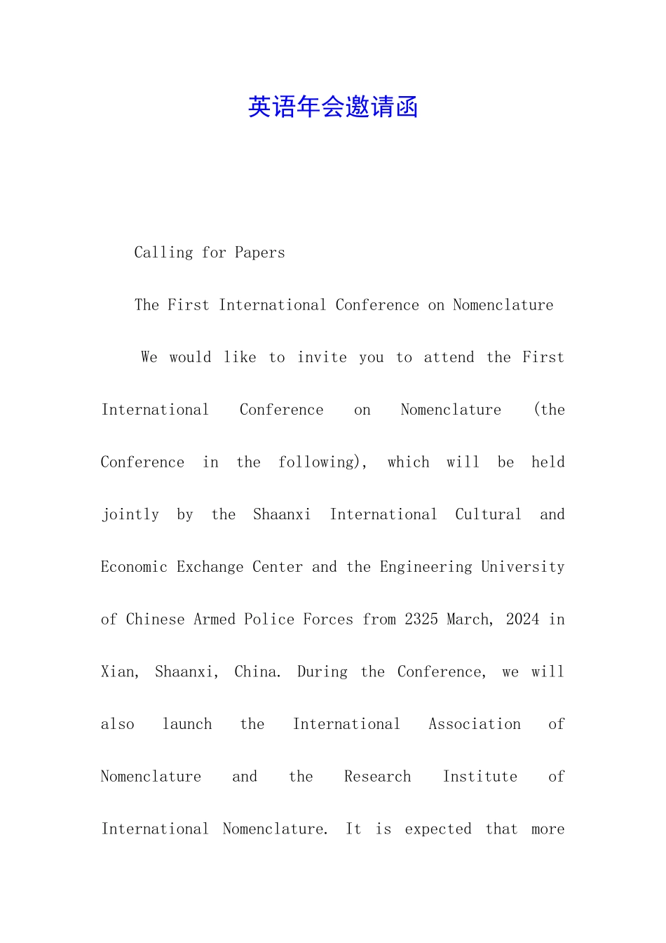 英语年会邀请函_第1页