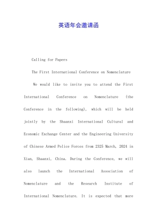 英语年会邀请函