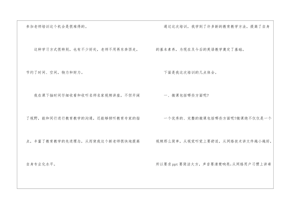 英语微课研修总结_第2页