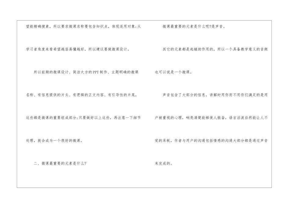 英语微课研修总结_第3页