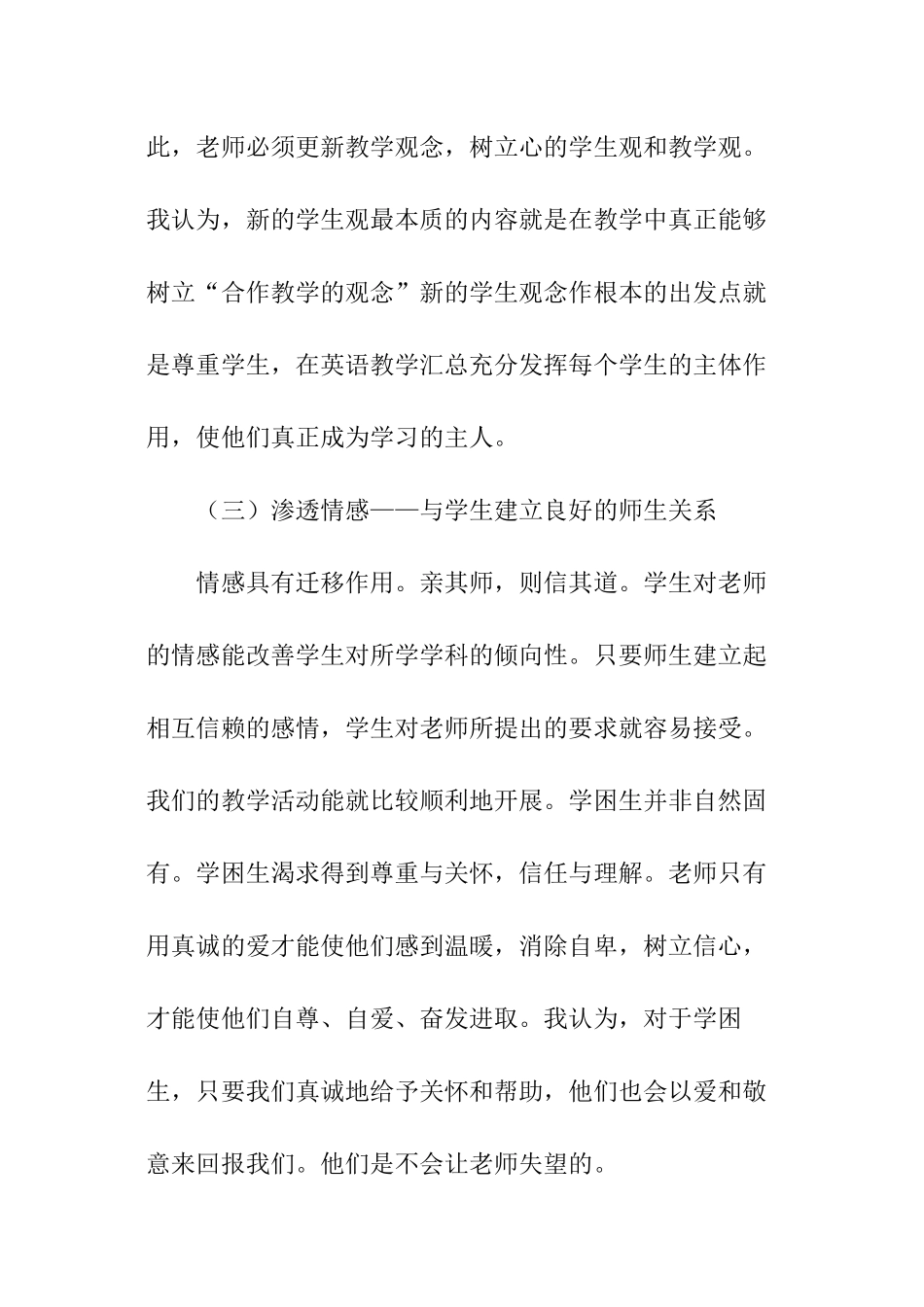 英语德育计划德育工作计划_第3页