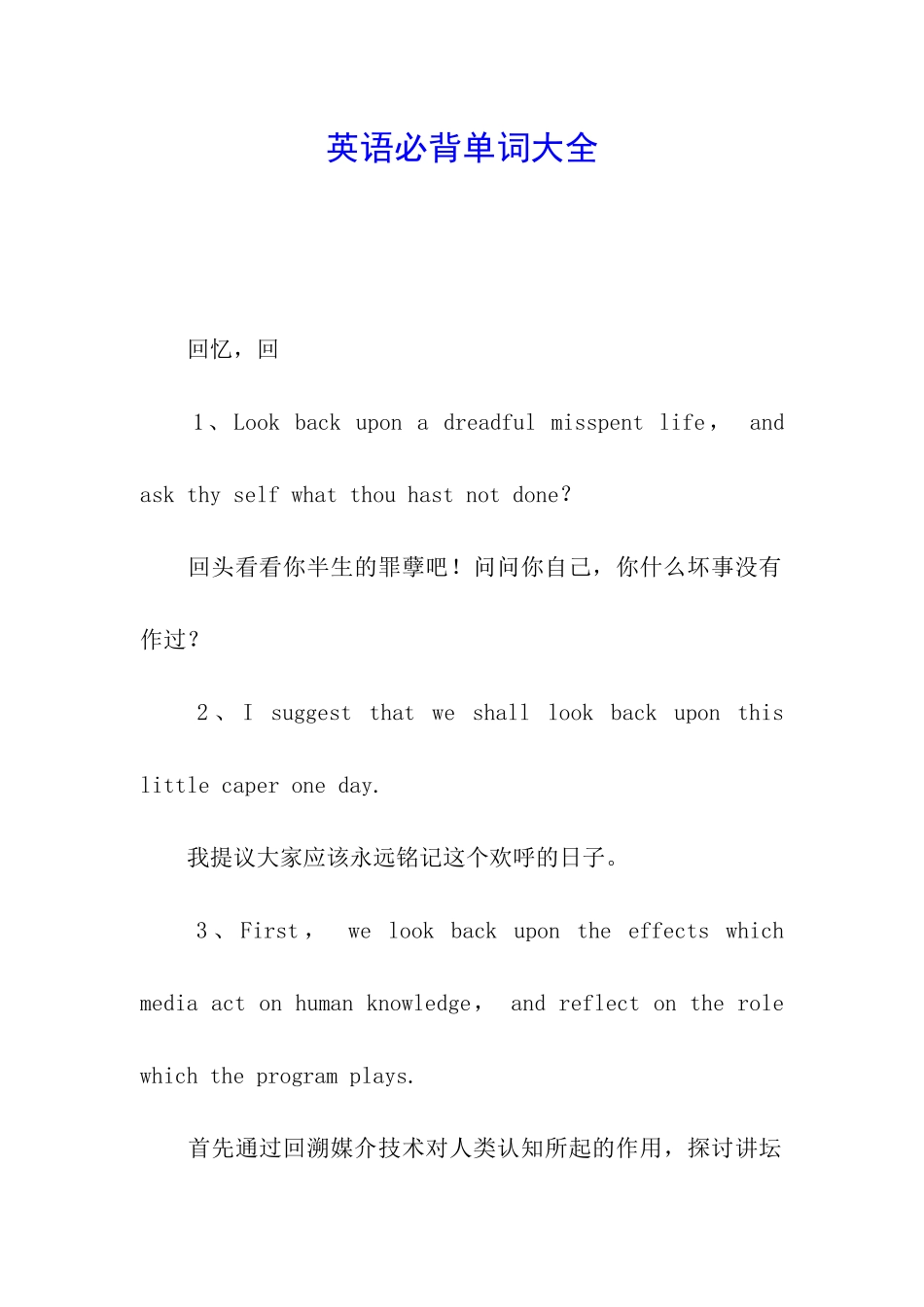 英语必背单词大全_第1页