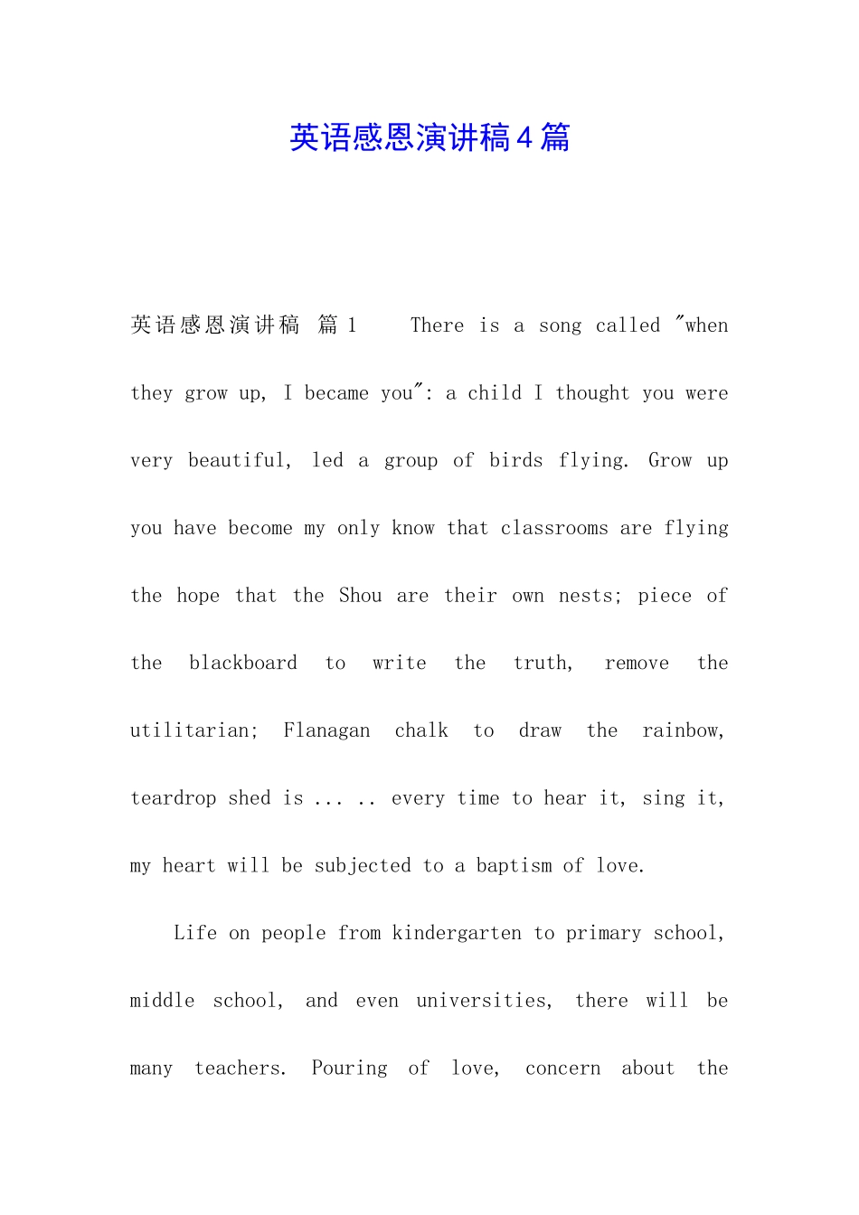 英语感恩演讲稿4篇_第1页