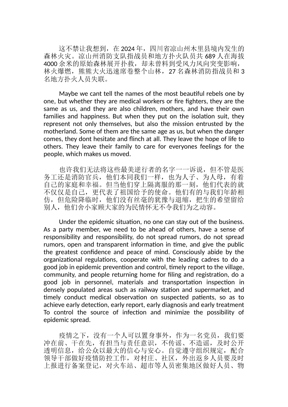 英语抗疫情作文_第2页