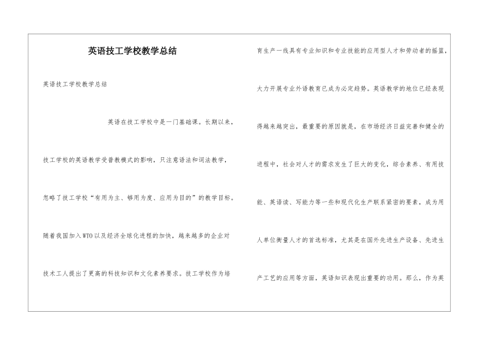 英语技工学校教学总结_第1页