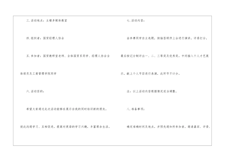 英语故事演讲比赛活动策划书_第2页