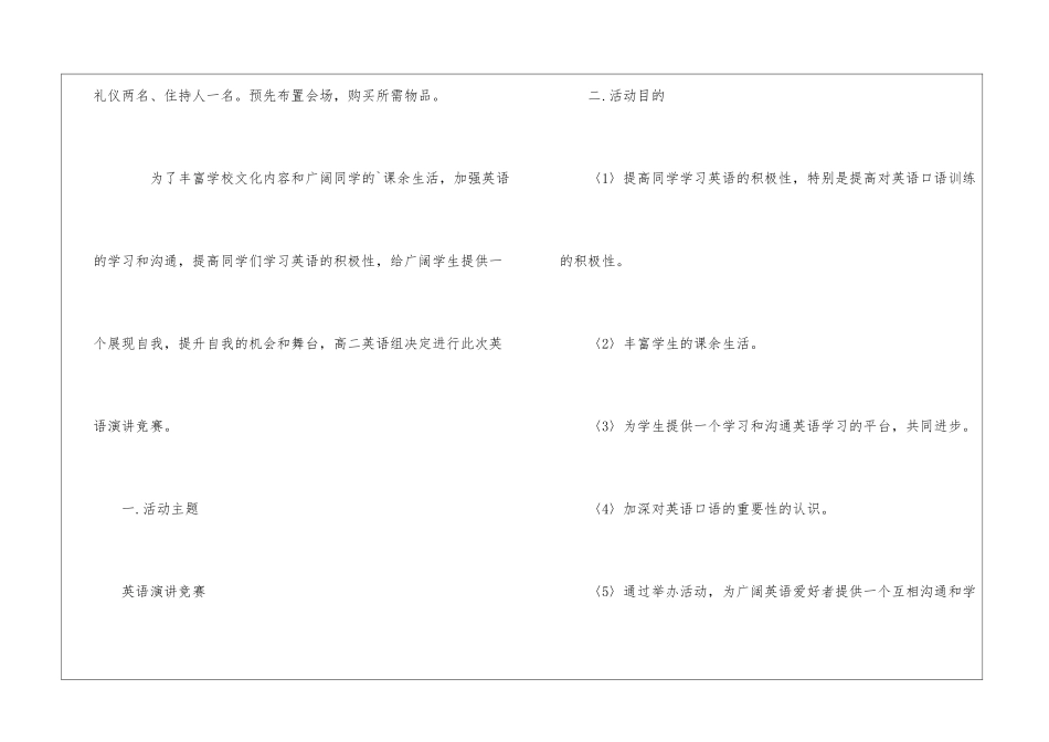 英语故事演讲比赛活动策划书_第3页