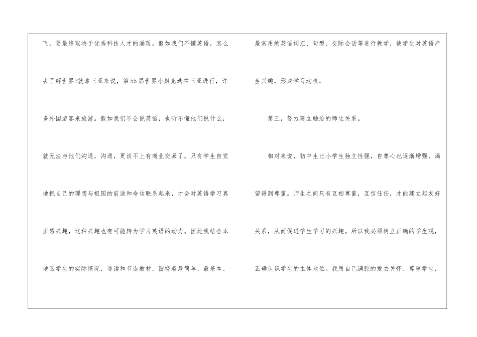英语教学个人工作总结_第3页